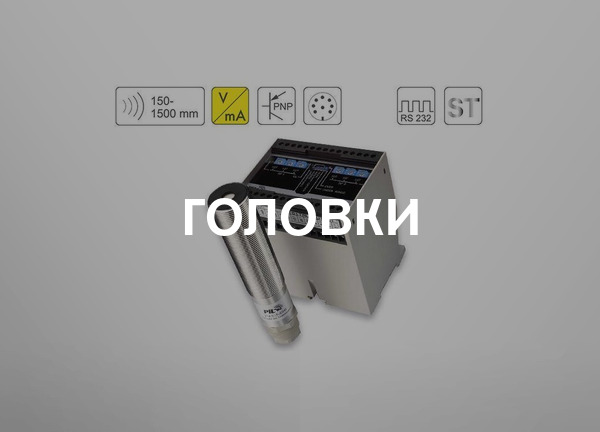 Головки