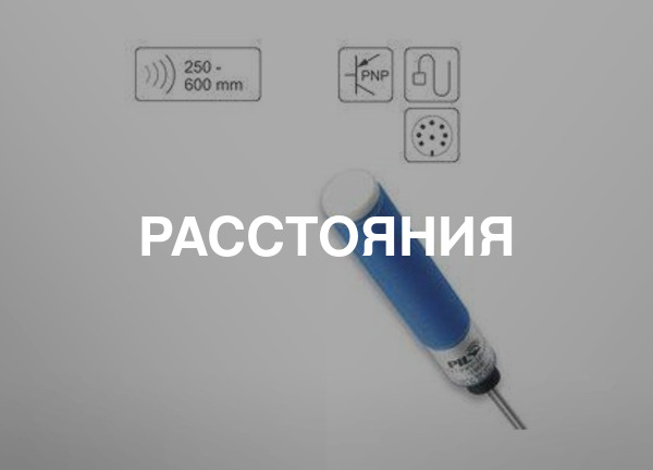 Расстояния