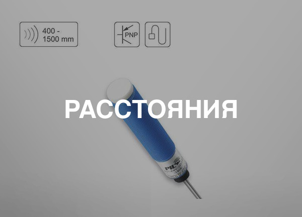 Расстояния