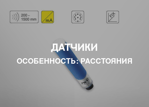 Особенность: Расстояния